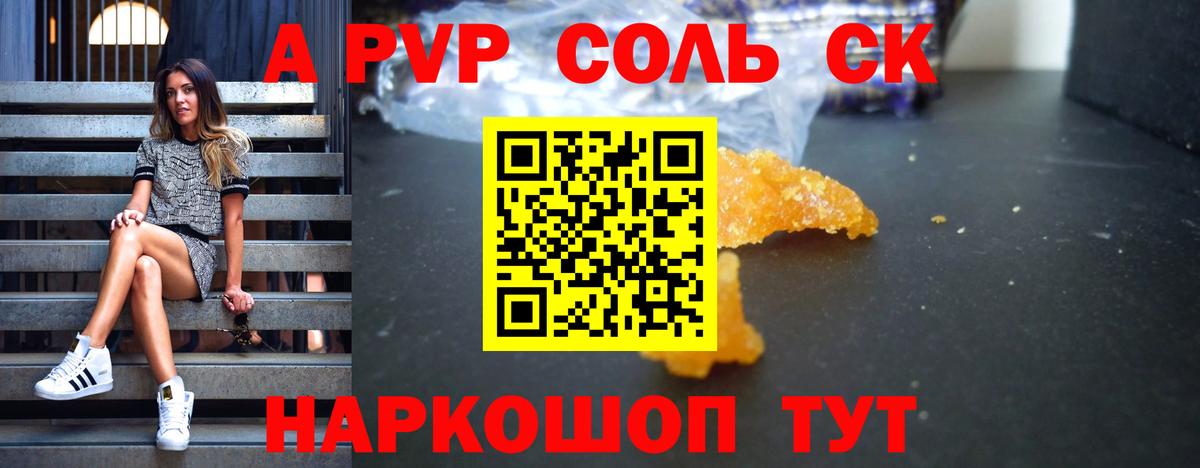 A-PVP СК КРИС  Альфа ПВП кристаллы  A PVP мука  сколько стоит  Вход с VPN  Десногорск 