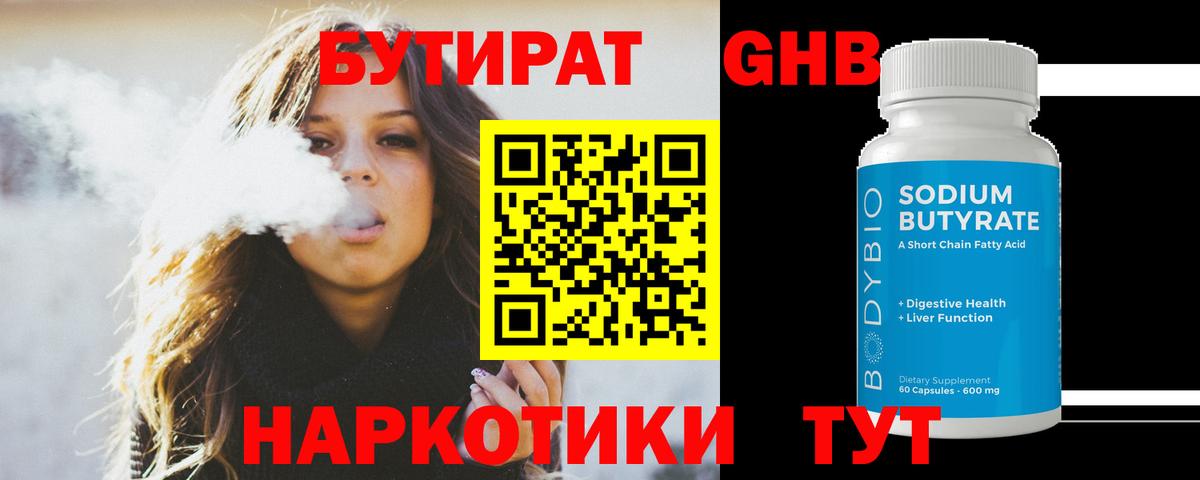 БУТИРАТ вода  Вход с VPN  Десногорск 
