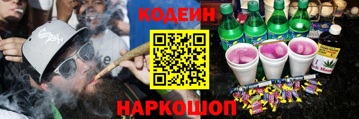 Кодеиновый сироп Lean напиток Lean (лин)  Вход с VPN  Десногорск 