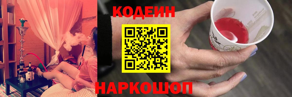 Кодеиновый сироп Lean Purple Drank Десногорск