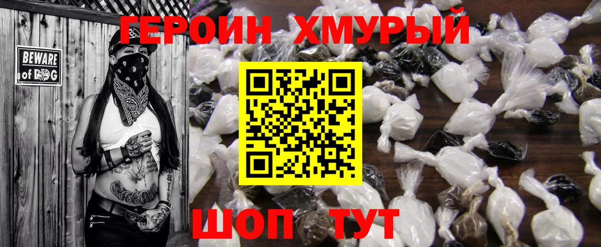 ГЕРОИН хмурый  Вход с VPN  Десногорск 