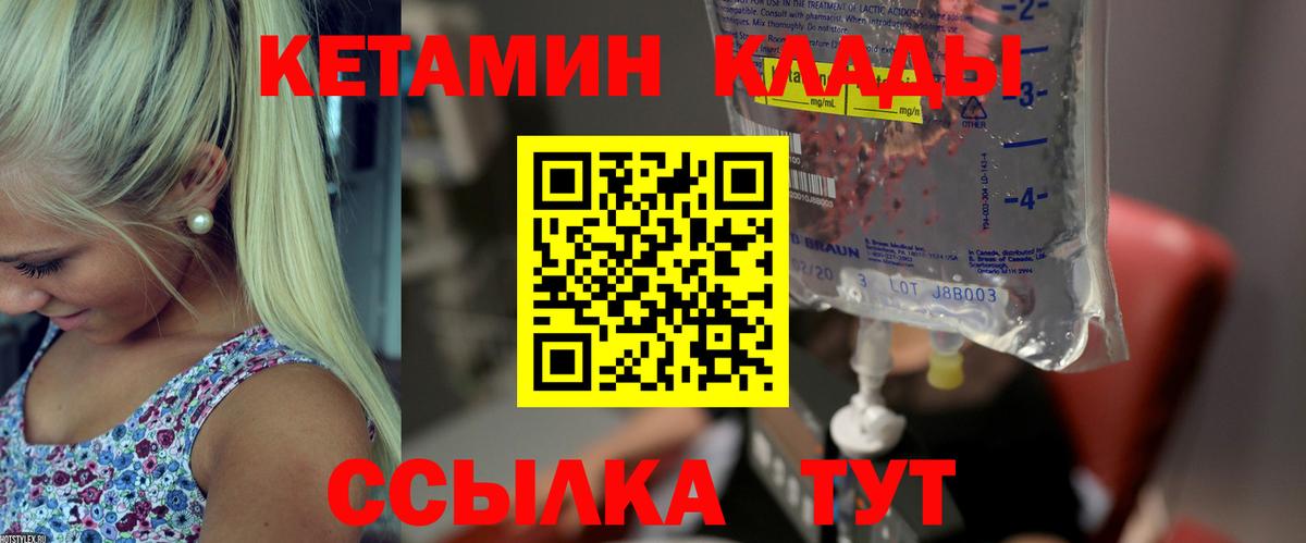 Десногорск  Кетамин VHQ  Вход с VPN 