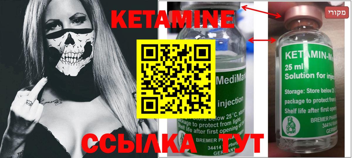 КЕТАМИН ketamine Десногорск
