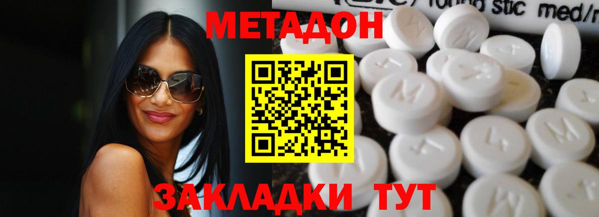 МЕТАДОН VHQ Десногорск